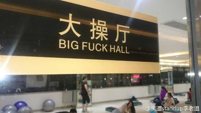 Kuva shanghailistin kautta Kiinan hallitus itse asiassa määräsi kansalliset ohjeet, joiden tarkoituksena on hävittää kiusallinen ilmiö, joka tunnetaan nimellä Chinglish.